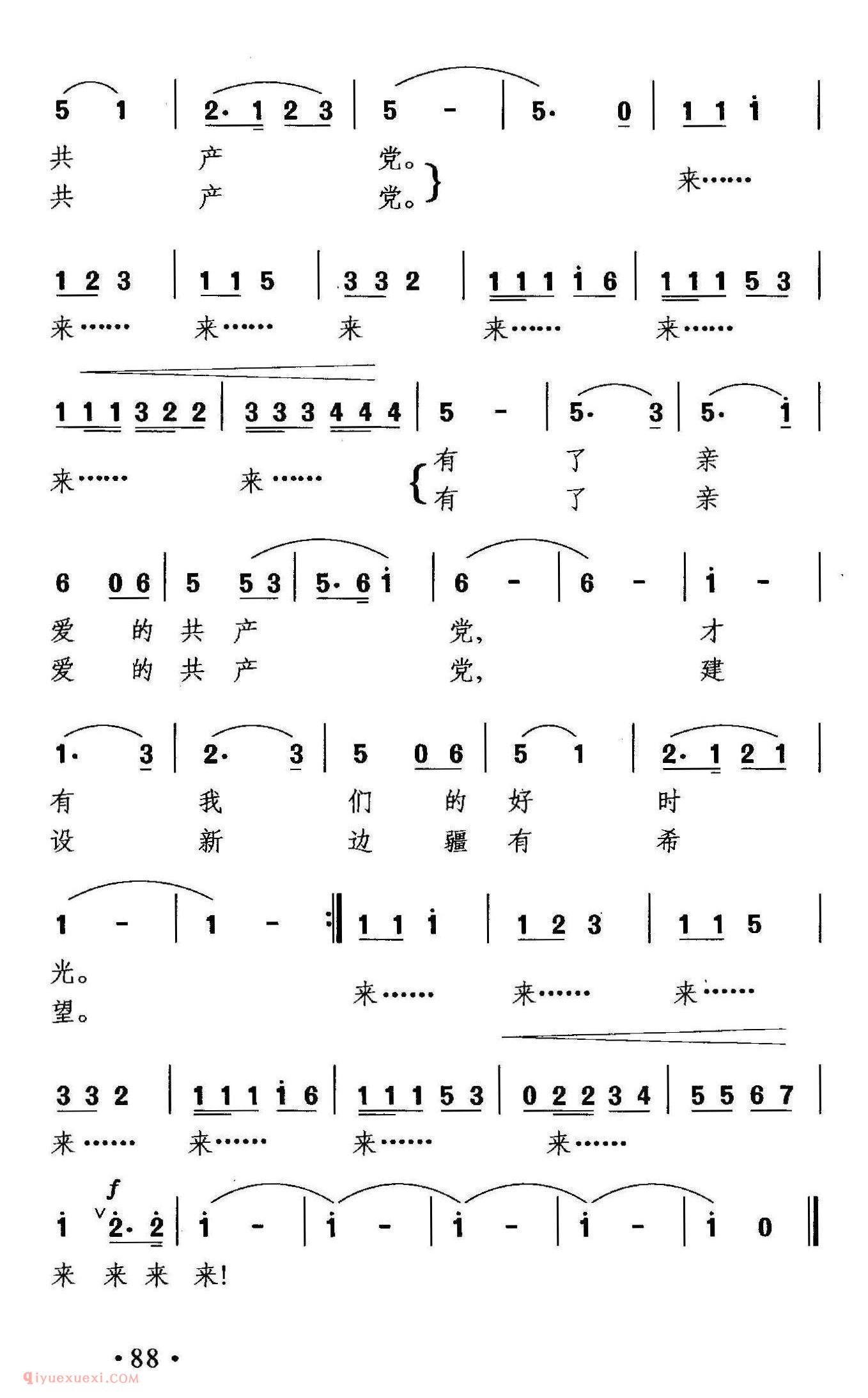 美声歌曲简谱《歌唱亲爱的共产党》