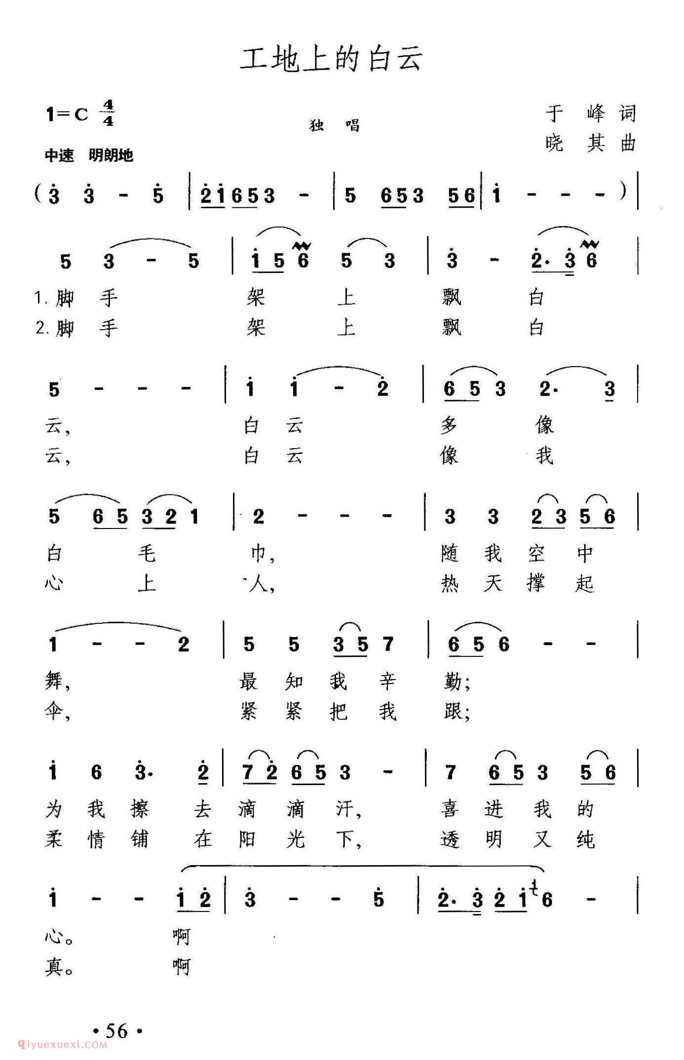 美声歌曲简谱《工地上的白云》