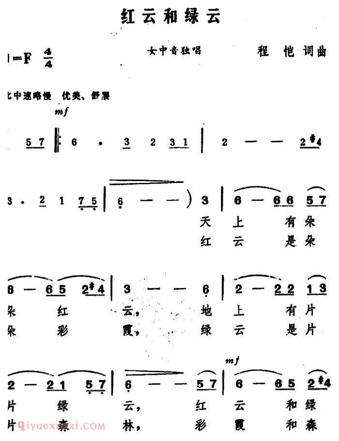 美声歌曲简谱《红云和绿云》