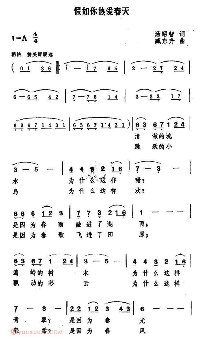 美声歌曲简谱《假如你热爱春天》