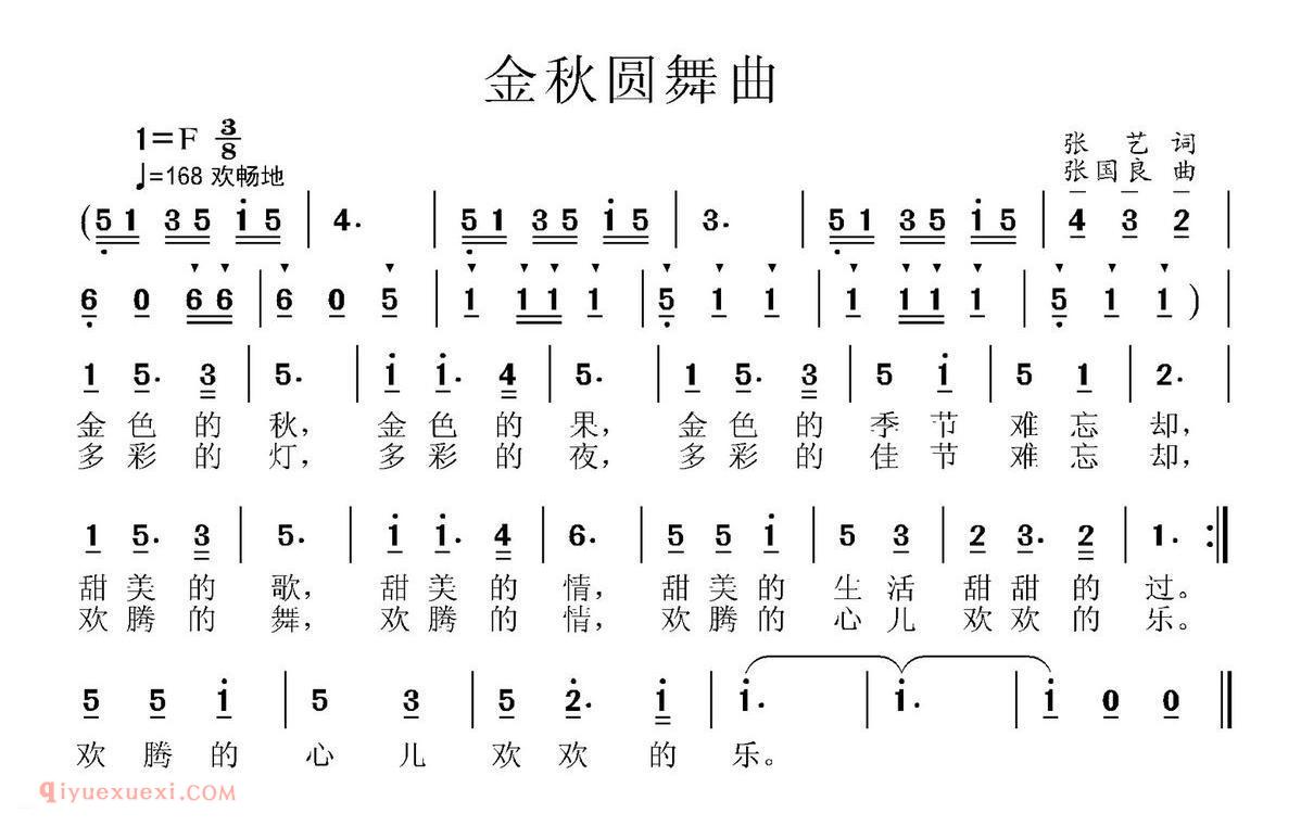 美声歌曲简谱《金秋圆舞曲/张艺词 张国良曲》