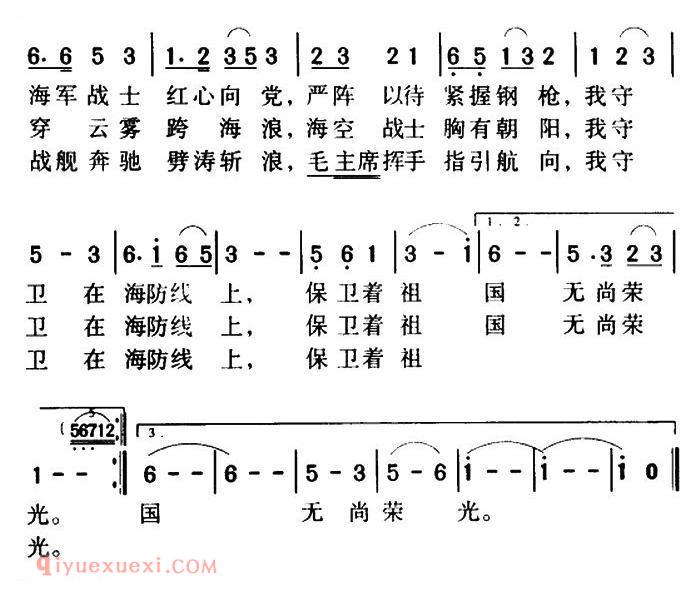 美声歌曲简谱《军歌金曲/我爱这蓝色的海洋》