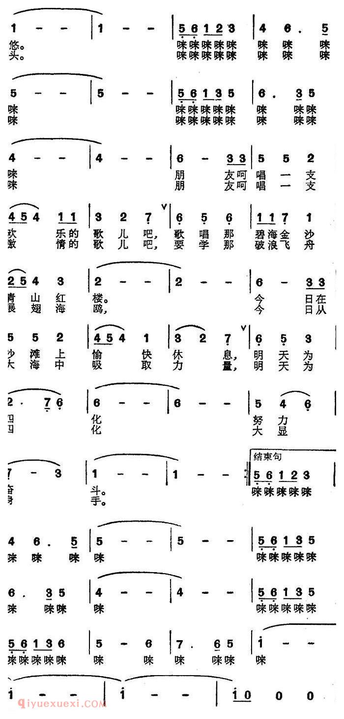 美声歌曲简谱《来吧！朋友/电视音乐片/青岛，青春的岛/插曲》