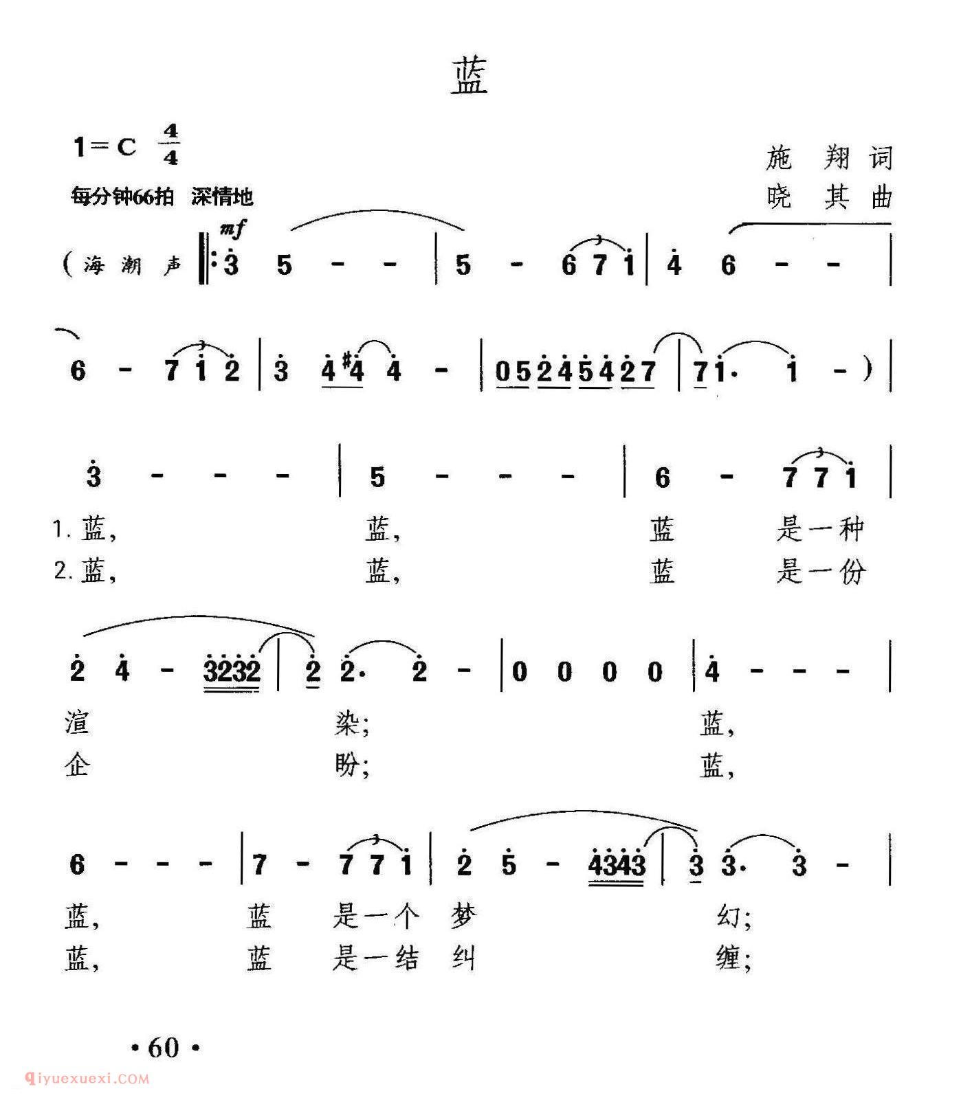 美声歌曲简谱《蓝/施翔词 晓其曲》