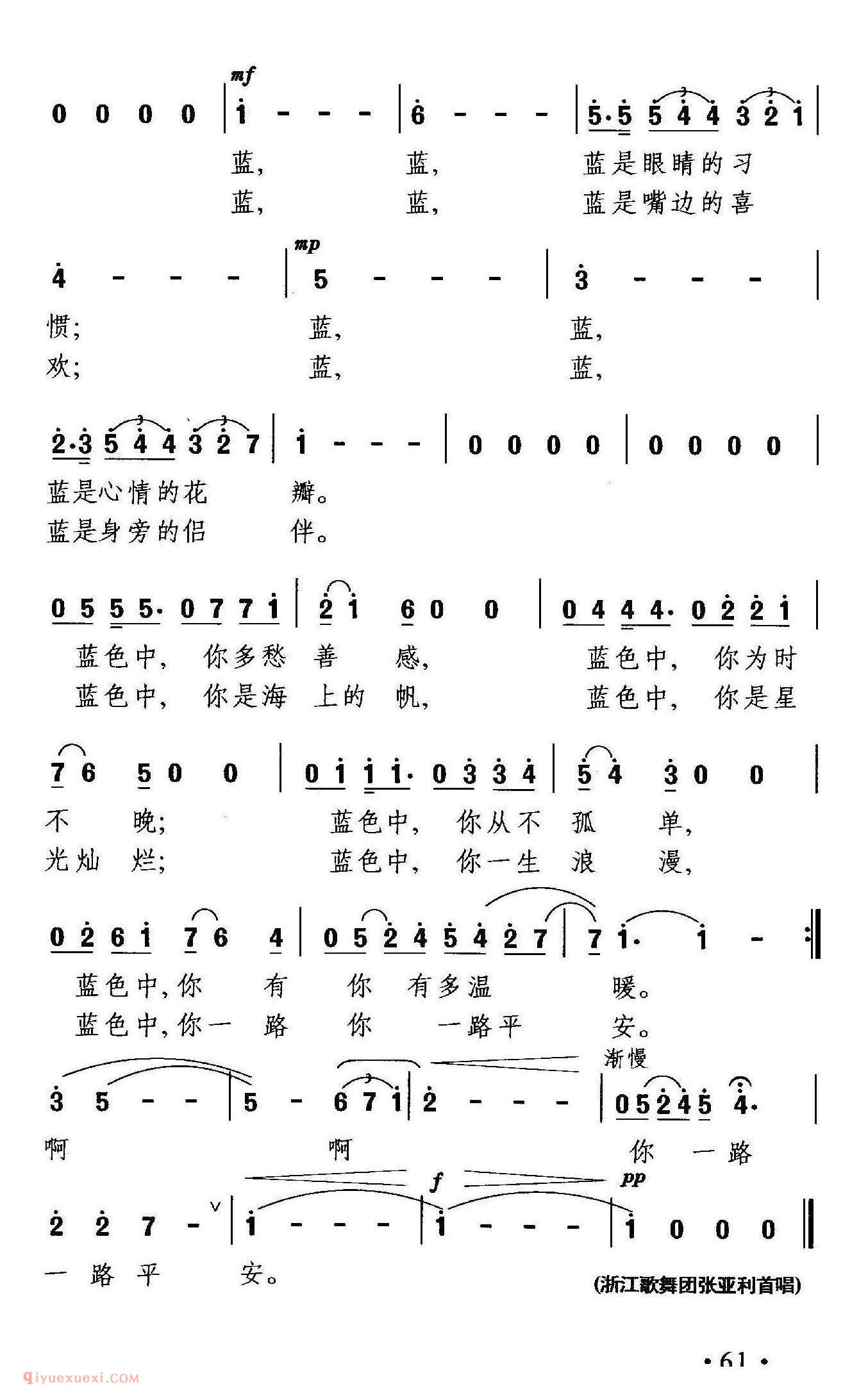 美声歌曲简谱《蓝/施翔词 晓其曲》