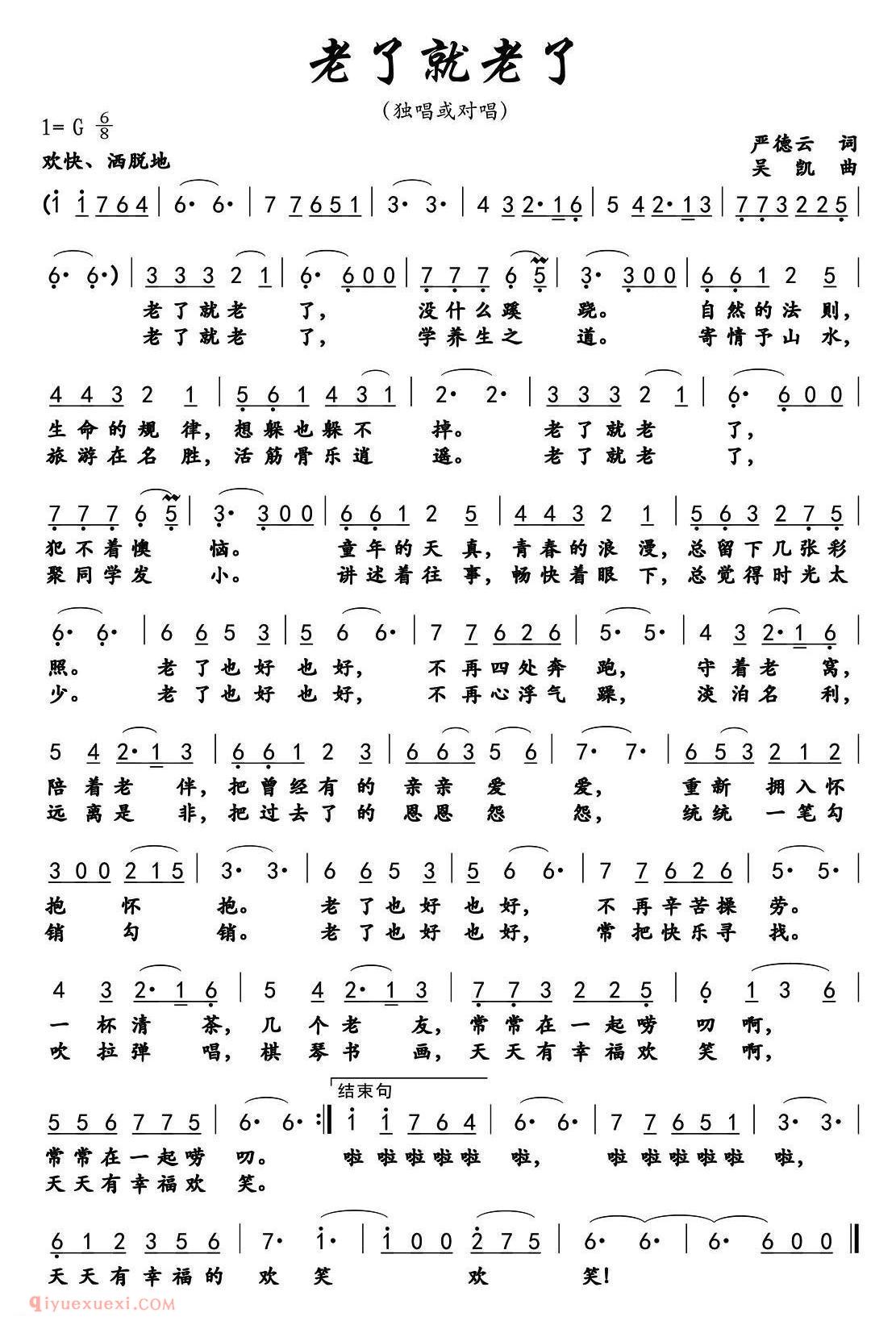 美声歌曲简谱《老了就老了/严德云词 吴凯曲》