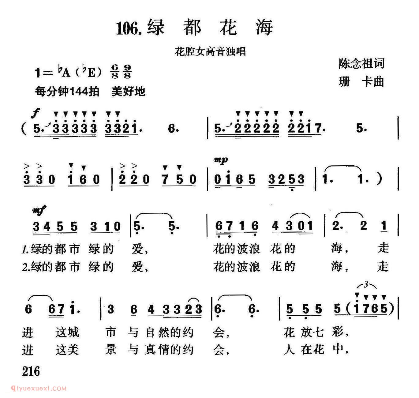 美声歌曲简谱《绿都花海》