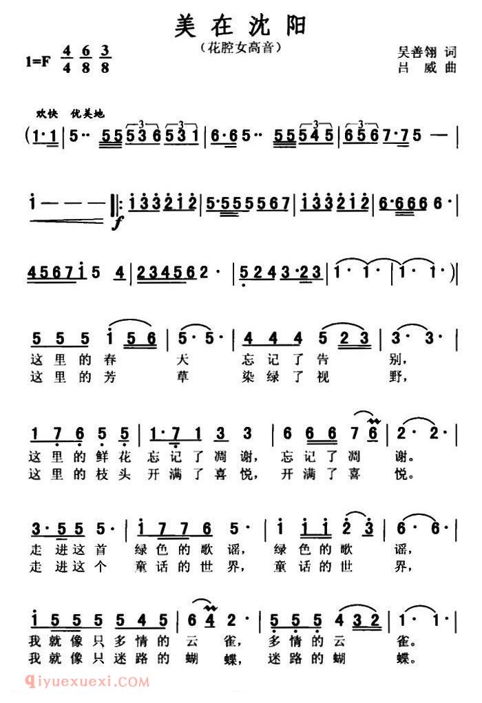 美声歌曲简谱《美在沈阳》