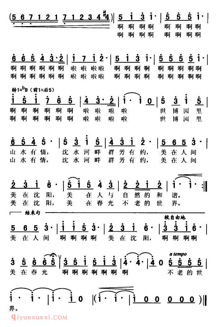 美声歌曲简谱《美在沈阳》