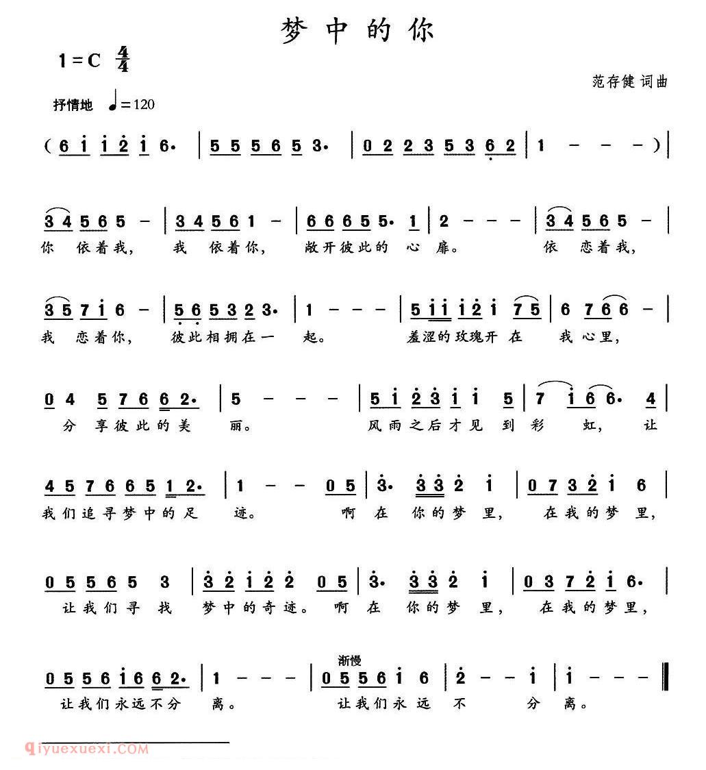 美声歌曲简谱《梦中的你/范春健 词曲》