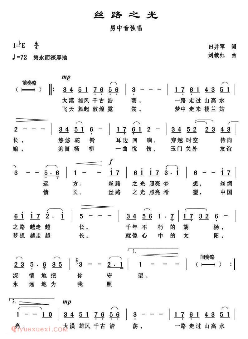 美声歌曲简谱《丝路之光》