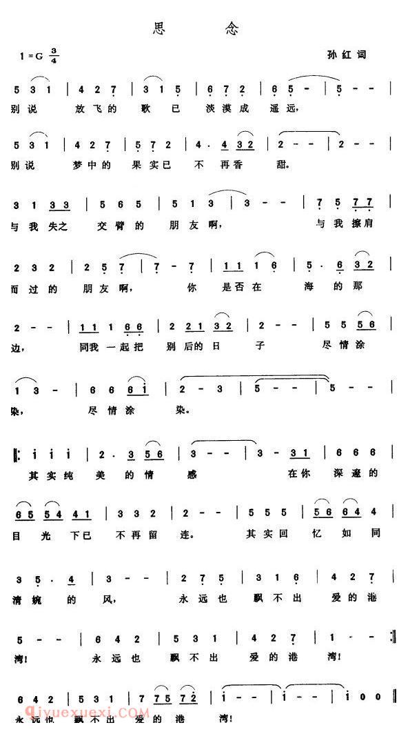 美声歌曲简谱《思念/孙红词 张玉晶曲》