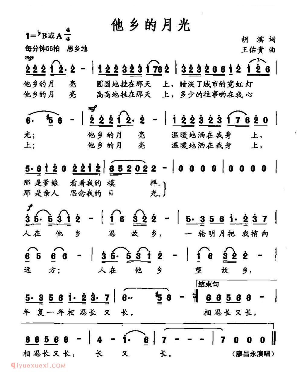 美声歌曲简谱《他乡的月光》