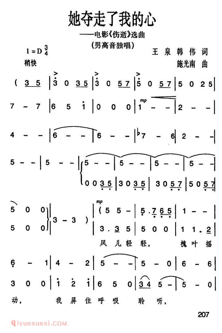 美声歌曲简谱《她夺走了我的心/电影/伤逝/选曲》
