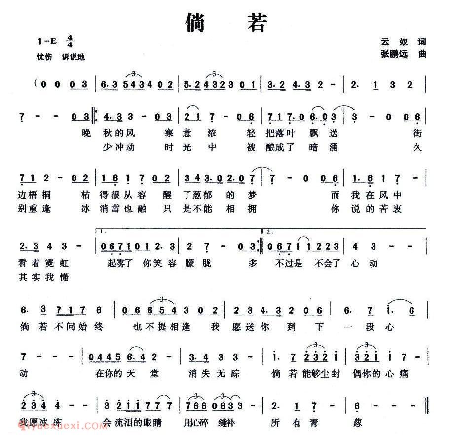 美声歌曲简谱《倘若》