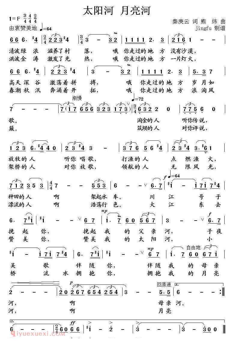 美声歌曲简谱《太阳河 月亮河/秦庚云词 熊纬曲》
