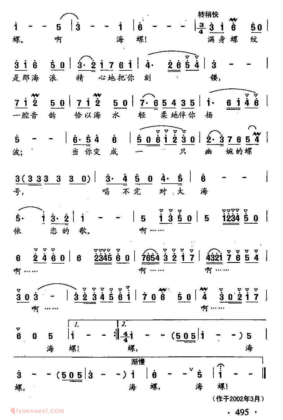 美声歌曲简谱《田光歌曲选/海螺》