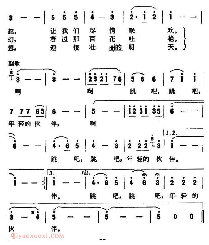 美声歌曲简谱《跳吧，年轻的伙伴》