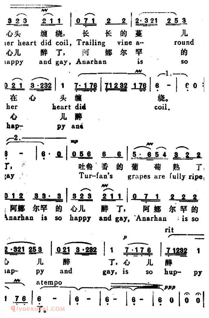 美声歌曲简谱《吐鲁番的葡萄熟了/Turfan s Grapes Are Ripe》