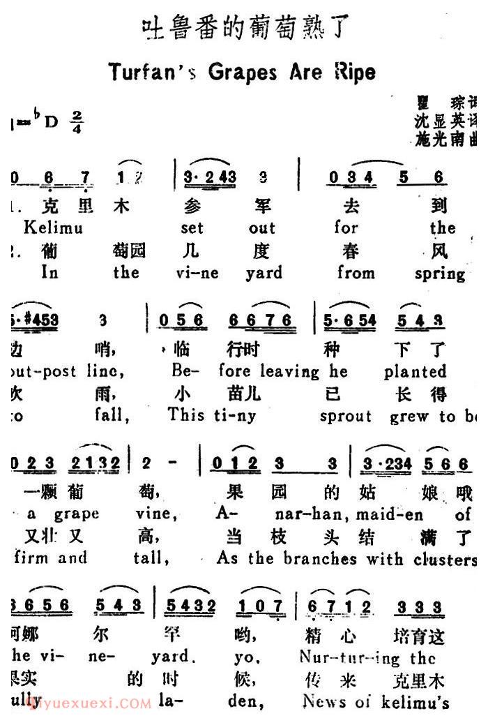 美声歌曲简谱《吐鲁番的葡萄熟了/Turfan s Grapes Are Ripe》