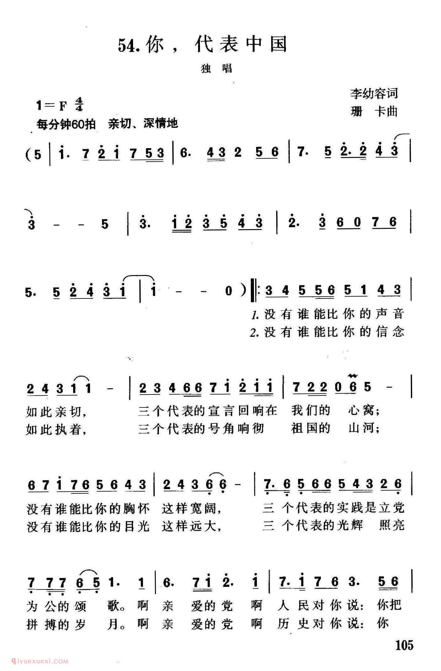 美声歌曲简谱《你，代表中国/李幼容词 珊卡曲》