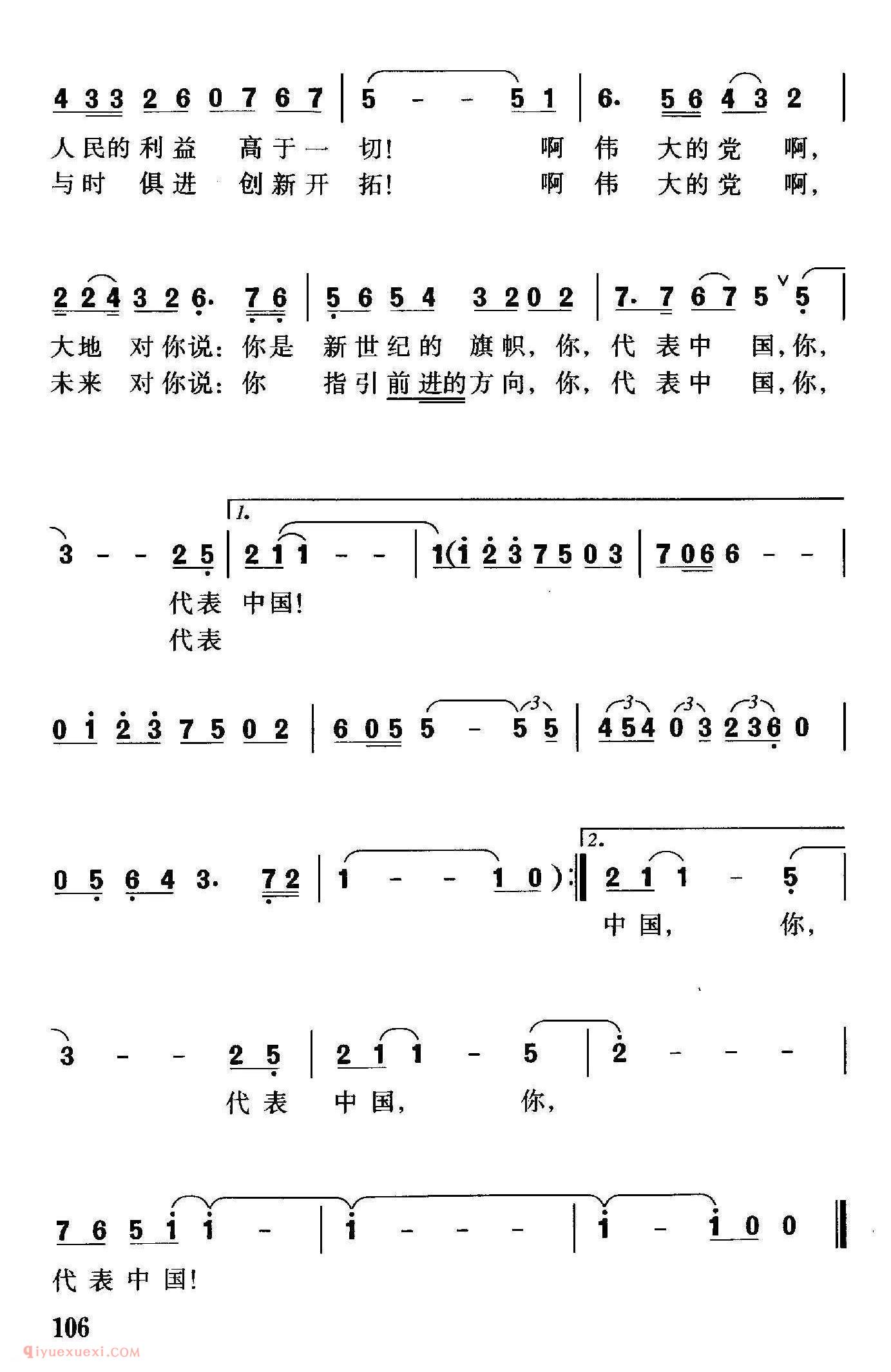 美声歌曲简谱《你，代表中国/李幼容词 珊卡曲》
