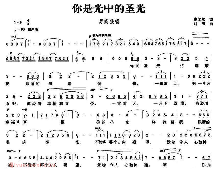 美声歌曲简谱《你是光中的圣光》