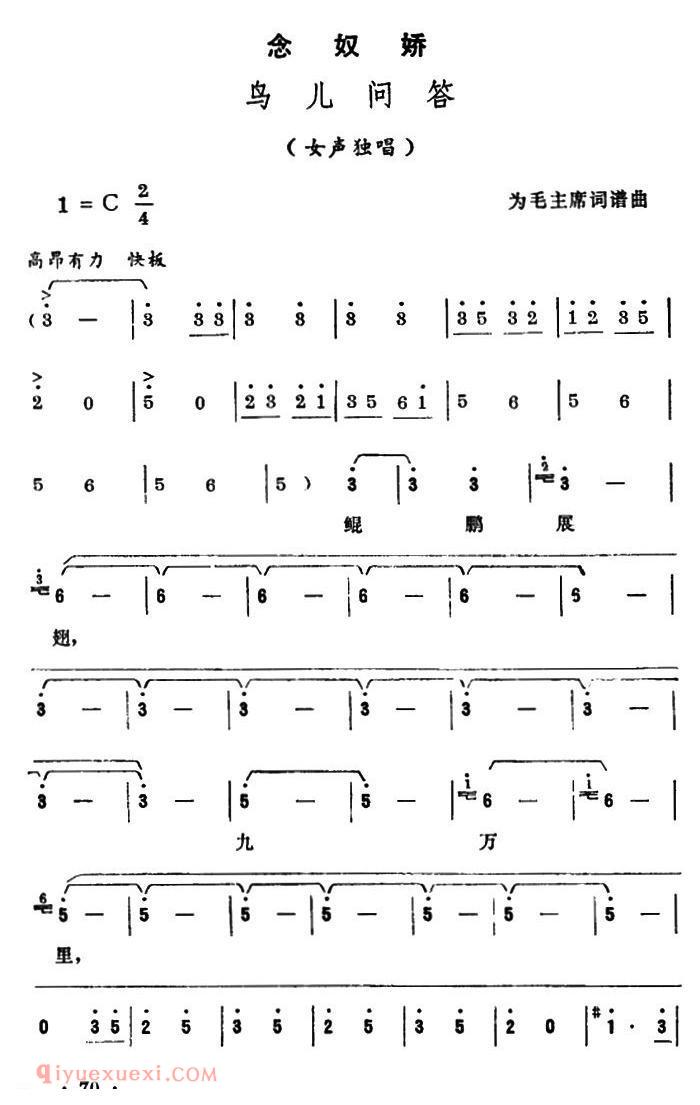 美声歌曲简谱《念奴娇·鸟儿问答》