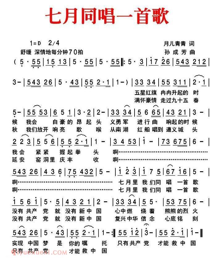 美声歌曲简谱《七月同唱一首歌》