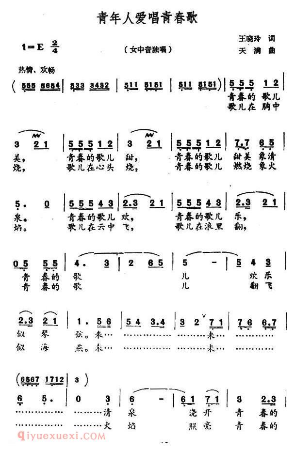 美声歌曲简谱《青年人爱唱青春歌》