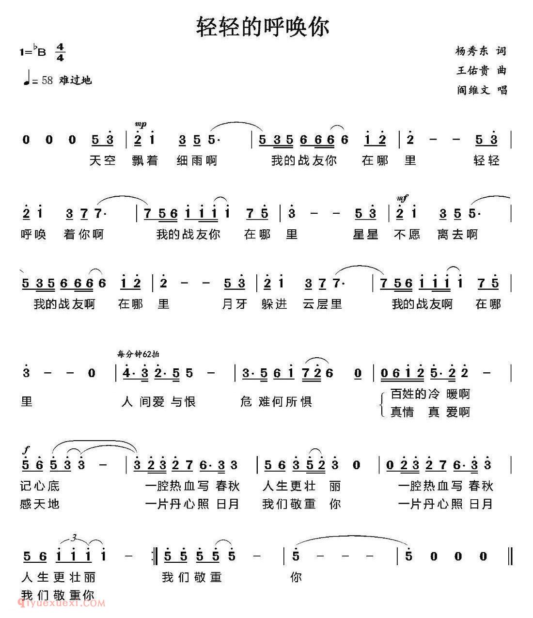 美声歌曲简谱《轻轻地呼唤你/又名：轻轻的呼唤你》