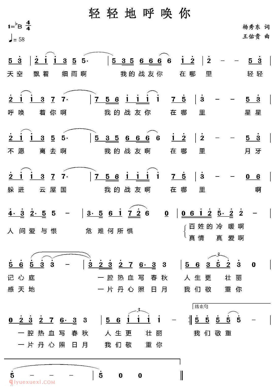 美声歌曲简谱《轻轻地呼唤你/又名：轻轻的呼唤你》