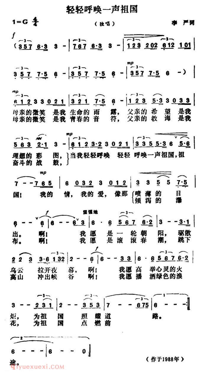 美声歌曲简谱《轻轻呼唤一声祖国》