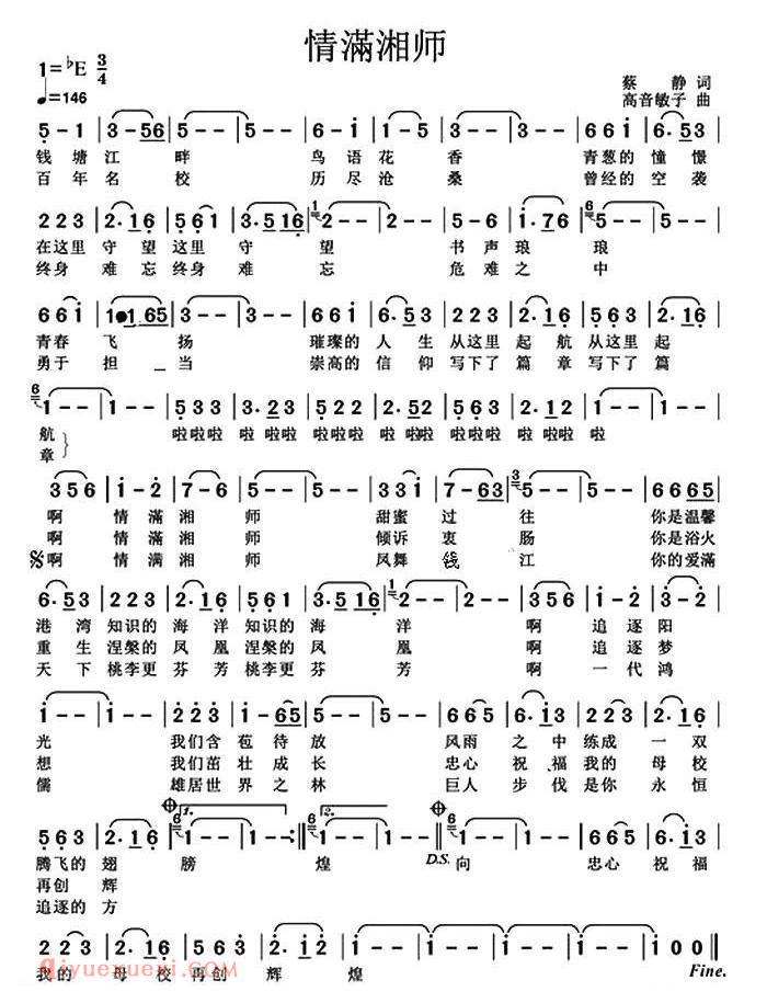 美声歌曲简谱《情满湘师》