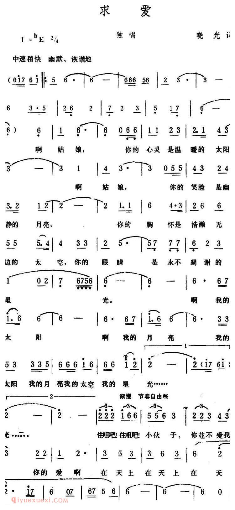 美声歌曲简谱《求爱》