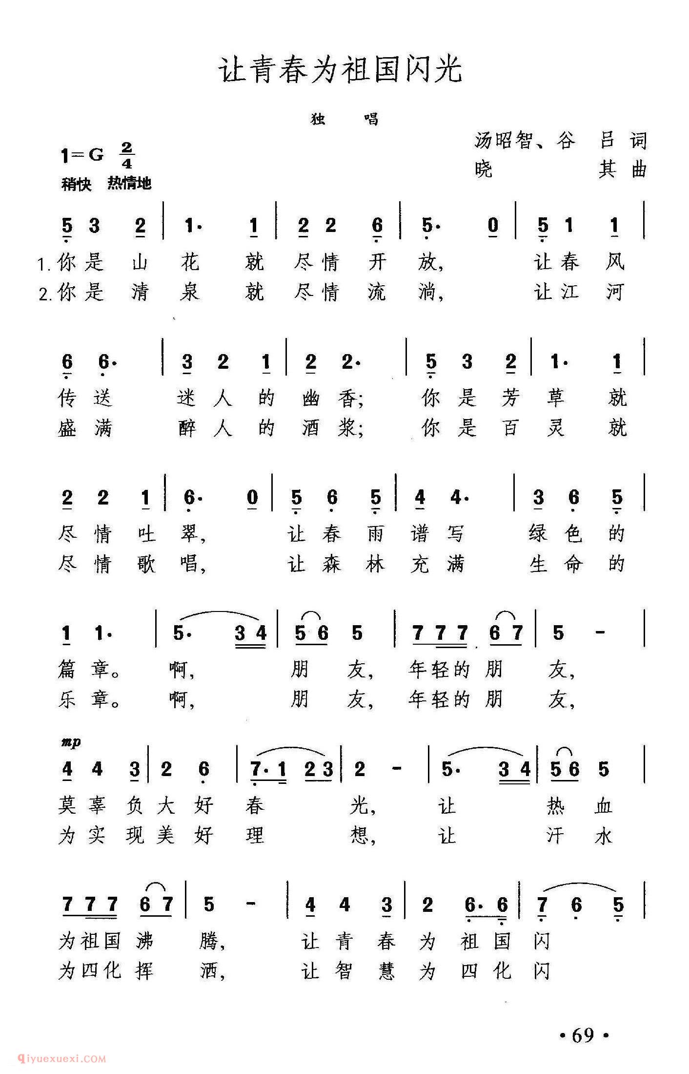 美声歌曲简谱《让青春为祖国闪光/汤昭智 谷吕词 晓其曲》
