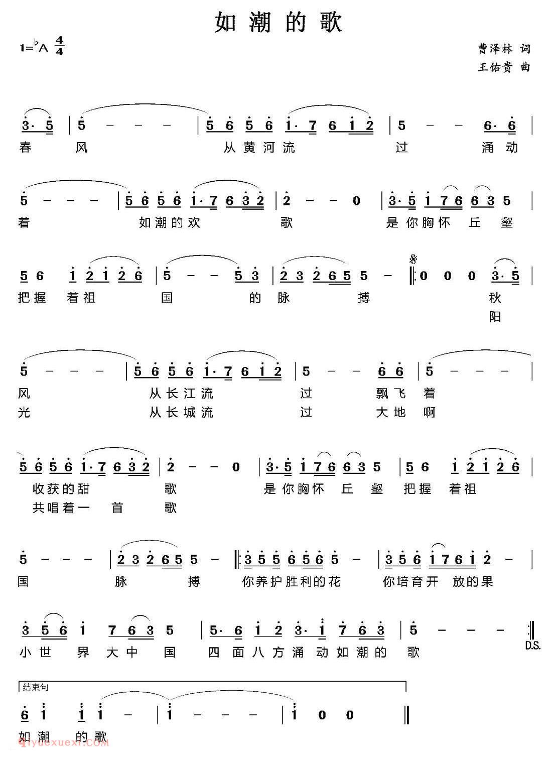 美声歌曲简谱《如潮的歌》