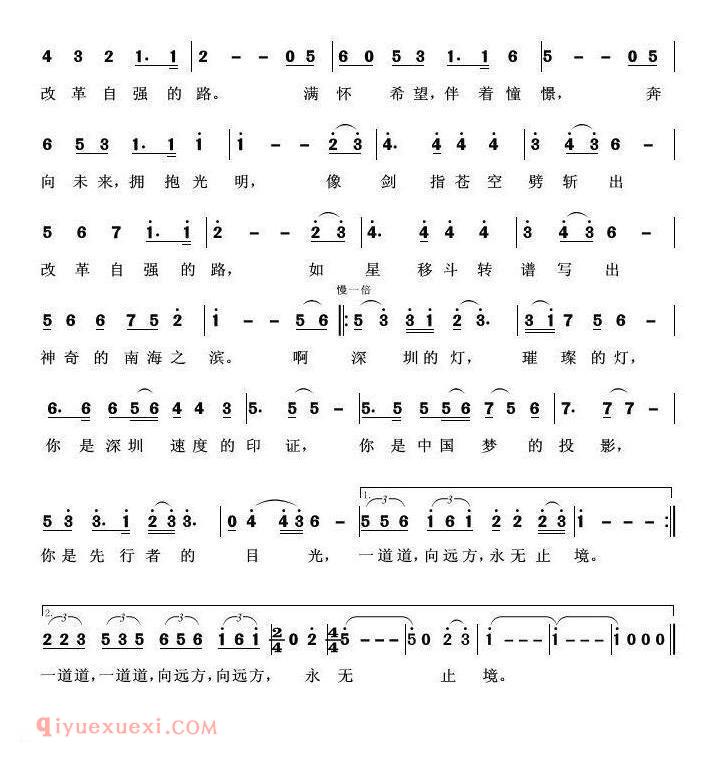 美声歌曲简谱《深圳的灯》