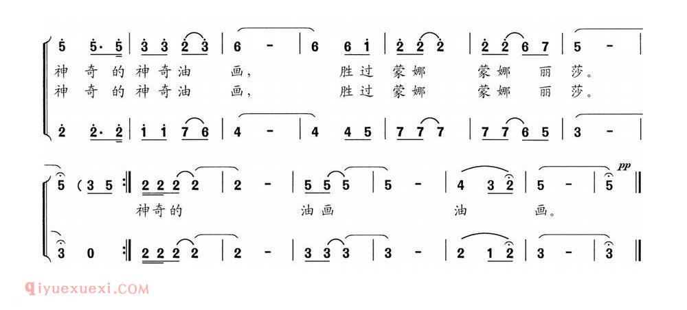 美声歌曲简谱《神奇油画》