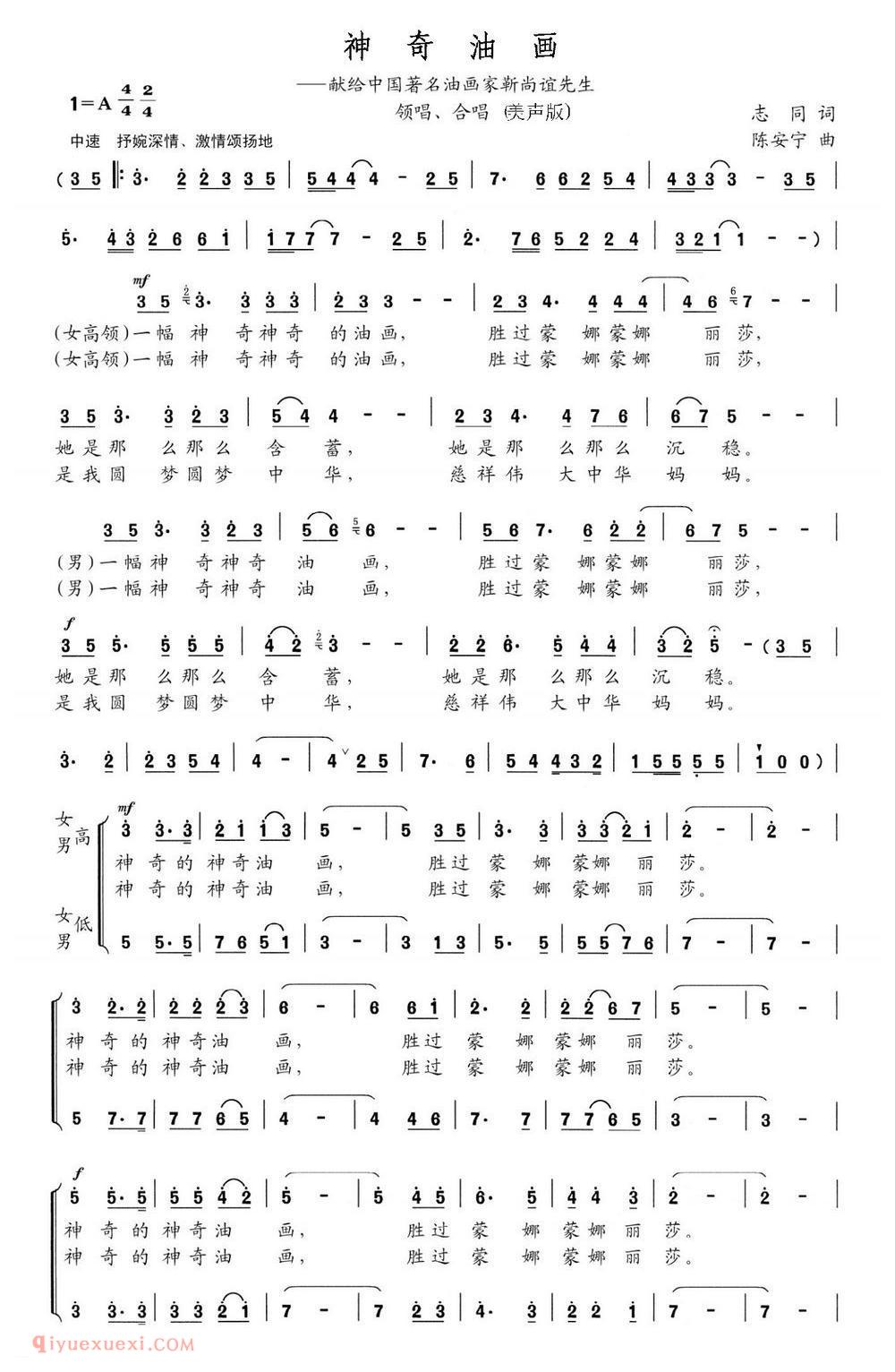 美声歌曲简谱《神奇油画》