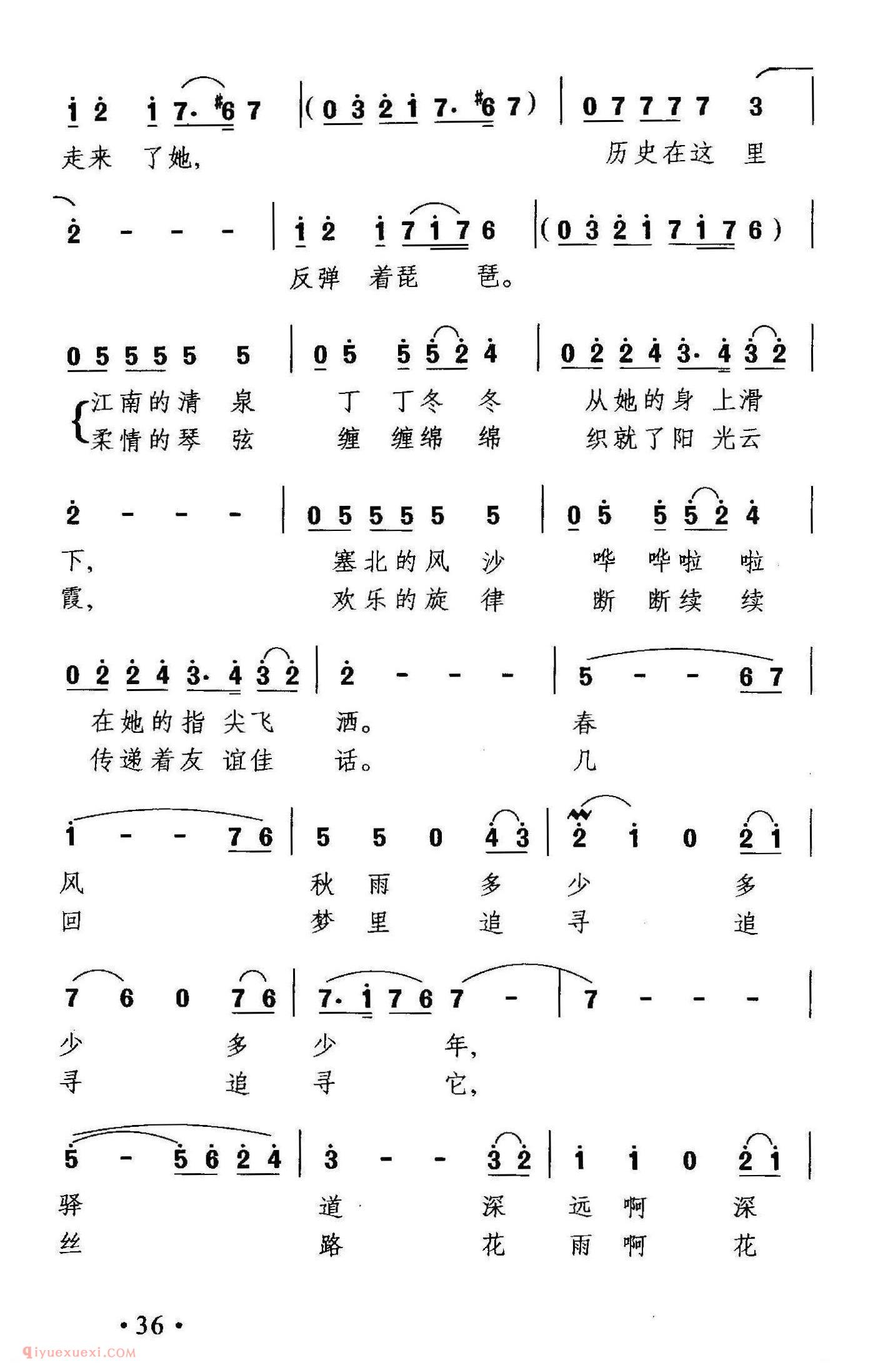 美声歌曲简谱《丝路花雨琵琶情》