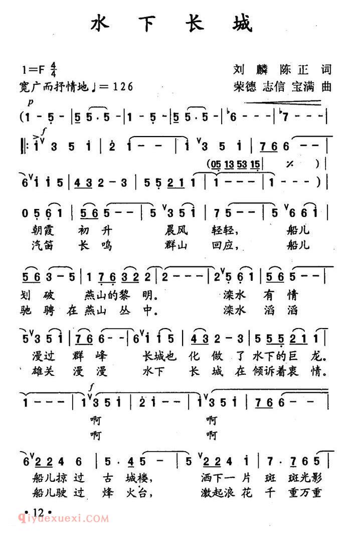美声歌曲简谱《水下长城》
