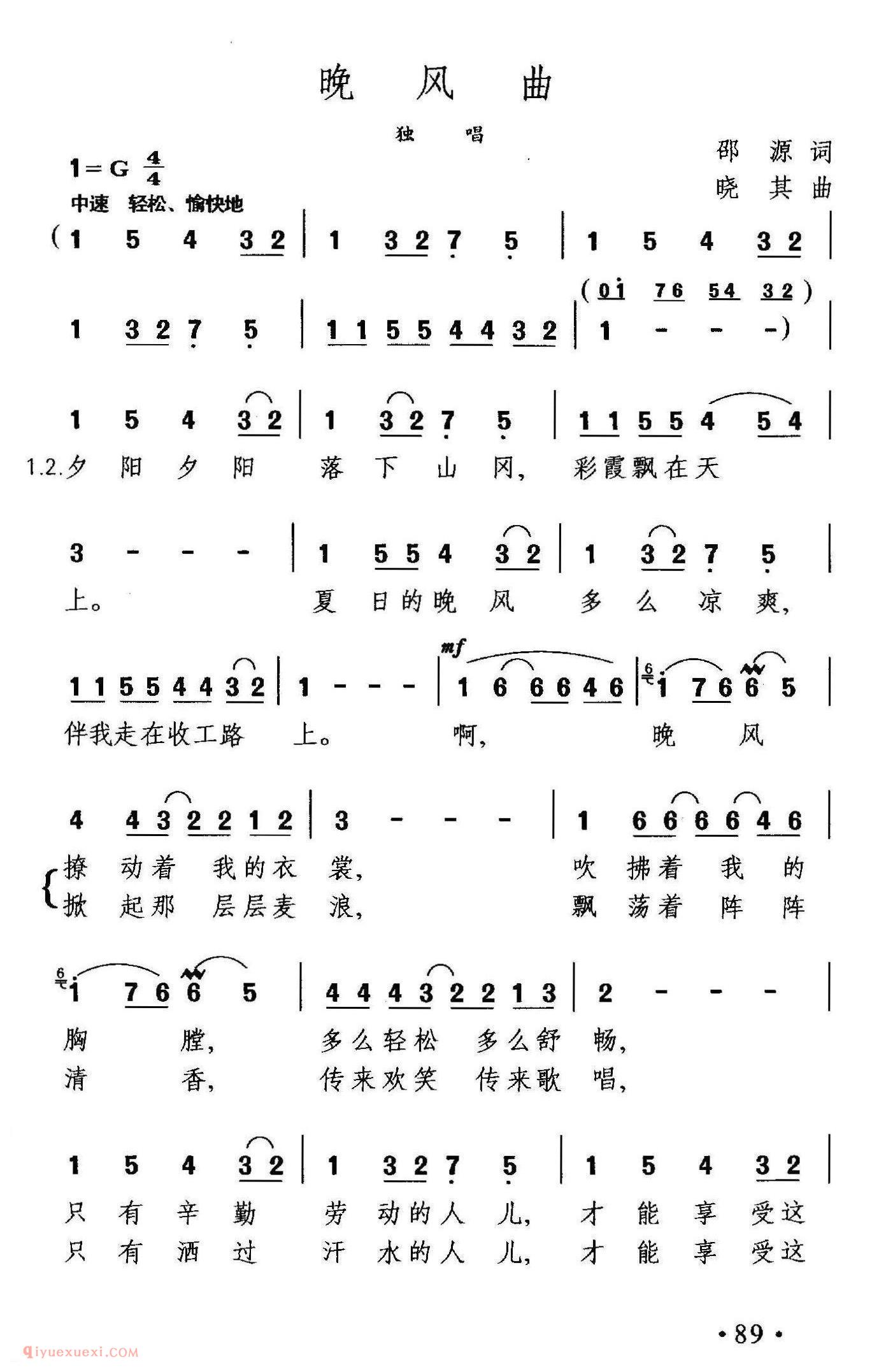 美声歌曲简谱《晚风曲》