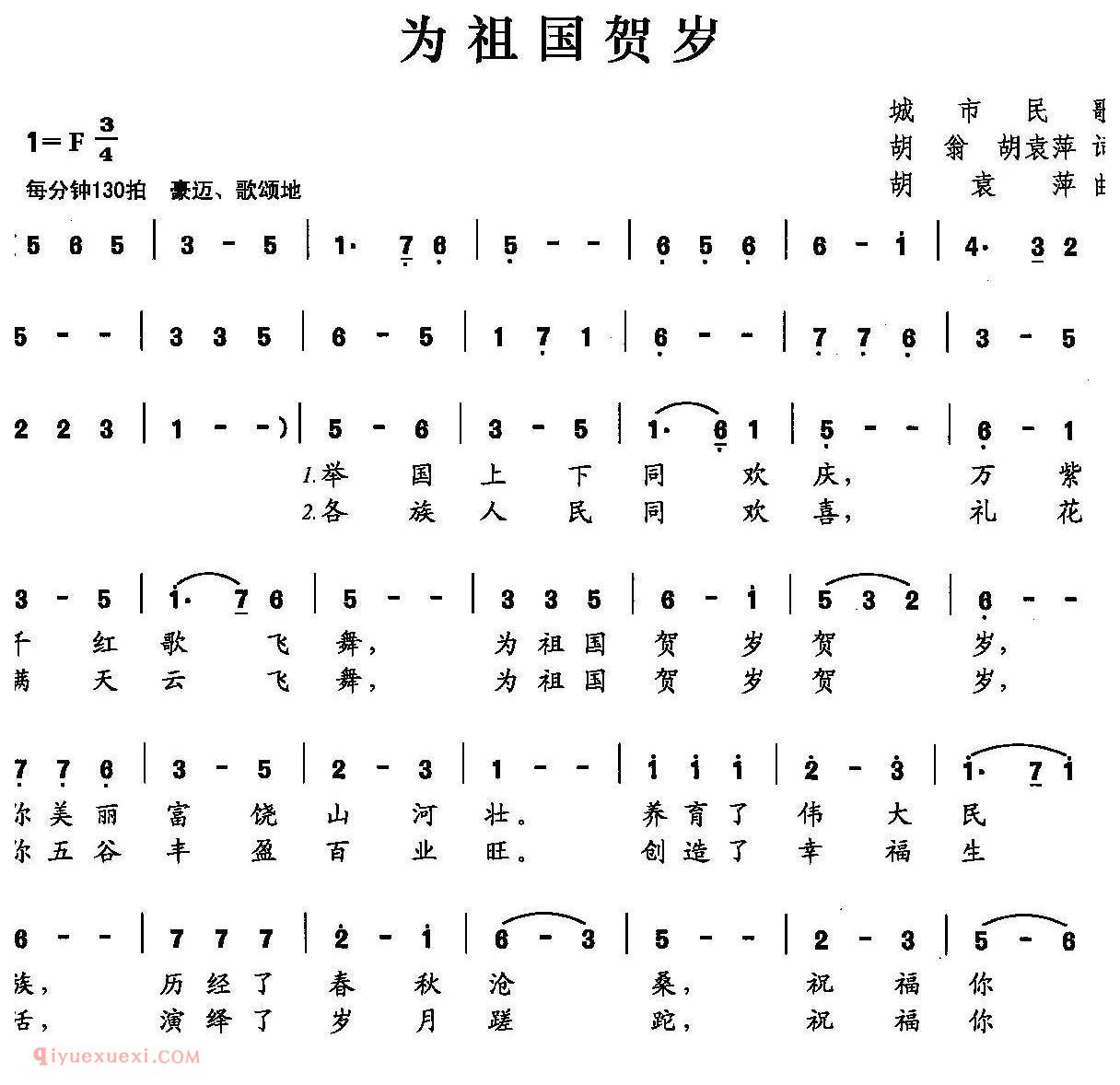 美声歌曲简谱《为祖国贺岁》