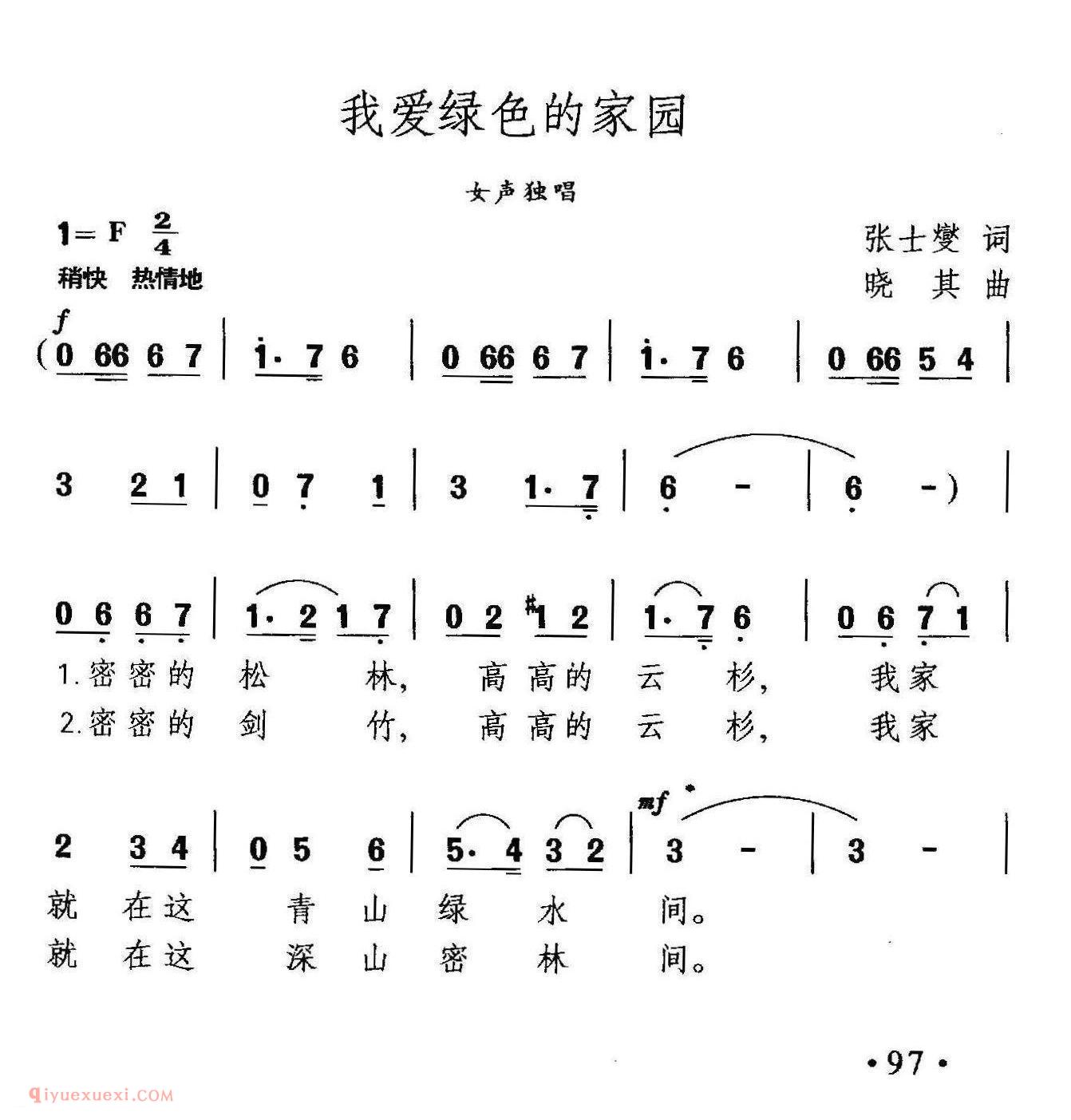 美声歌曲简谱《我爱绿色的家园》
