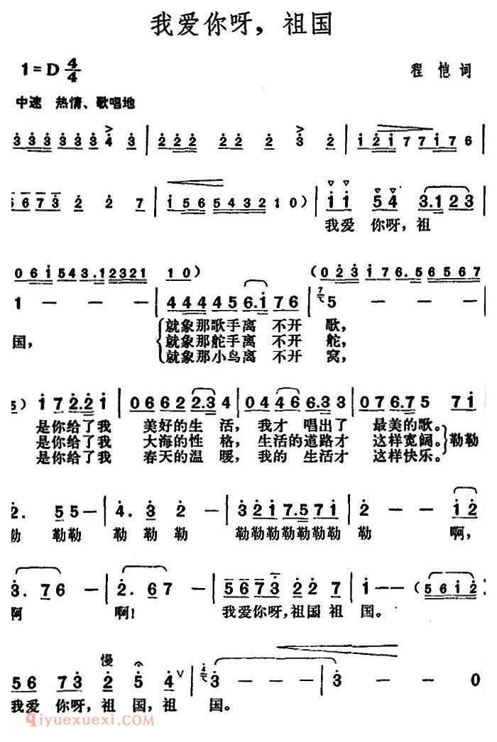 美声歌曲简谱《我爱你呀，祖国》