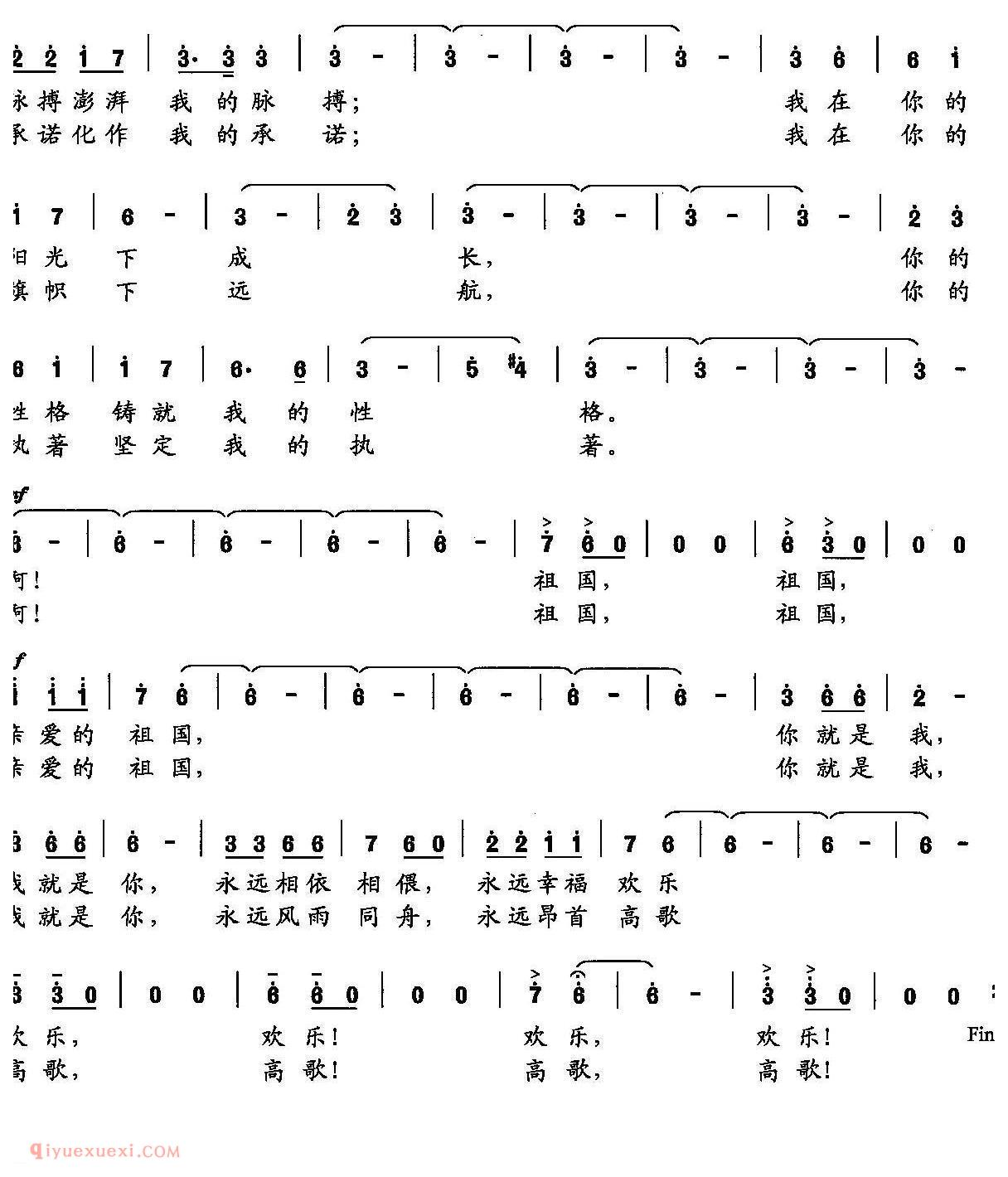 美声歌曲谱《我和祖国/李严词 颂华曲》