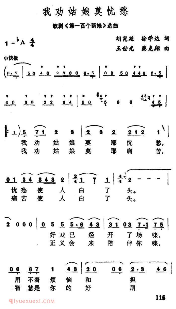 美声歌曲谱《我劝姑娘莫忧愁/歌剧/第一百个新娘/选曲》