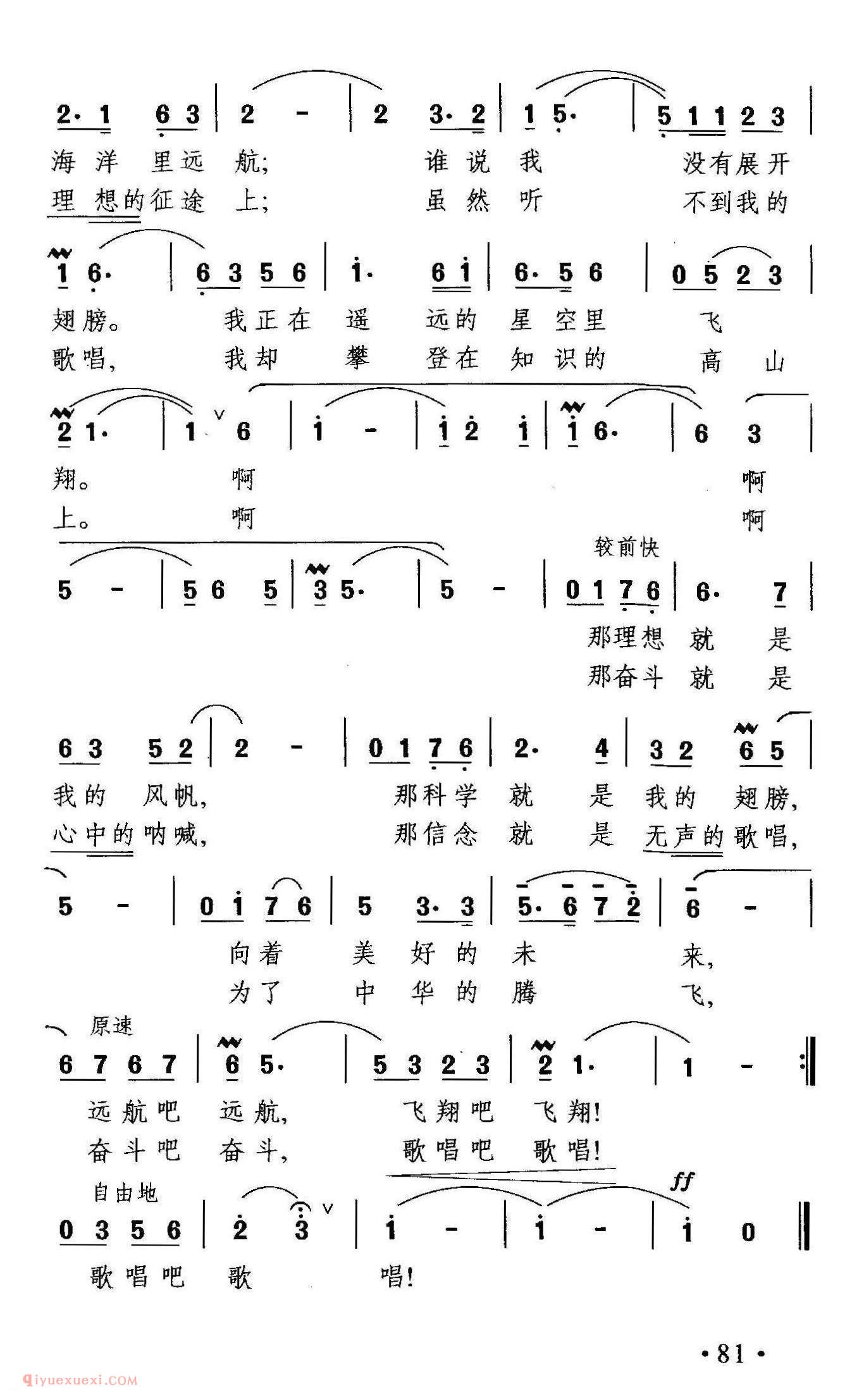 美声歌曲谱《我心中的歌/吴珹词 晓其曲》