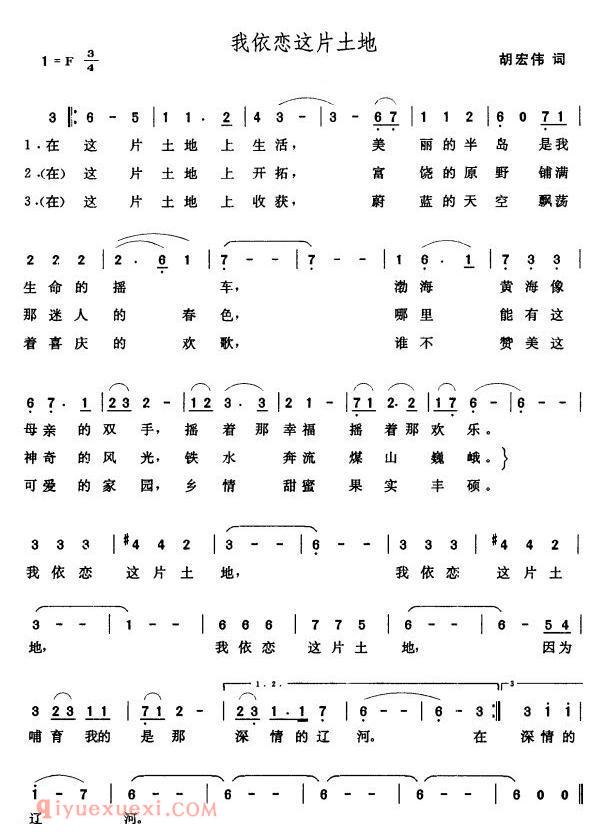 美声歌曲谱《我依恋这片土地》